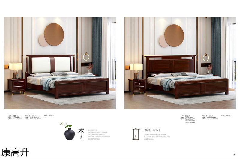 康高升新中式烏金木家具