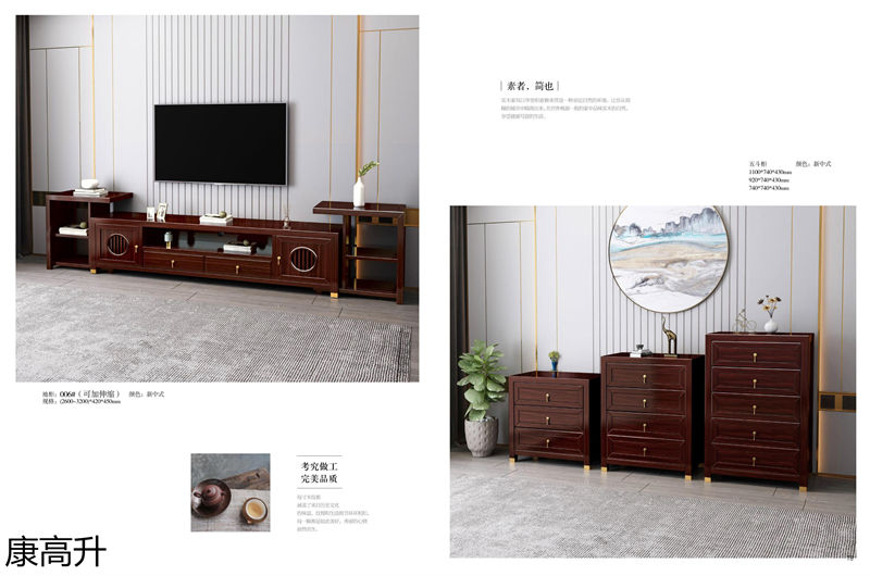 康高升新中式烏金木家具