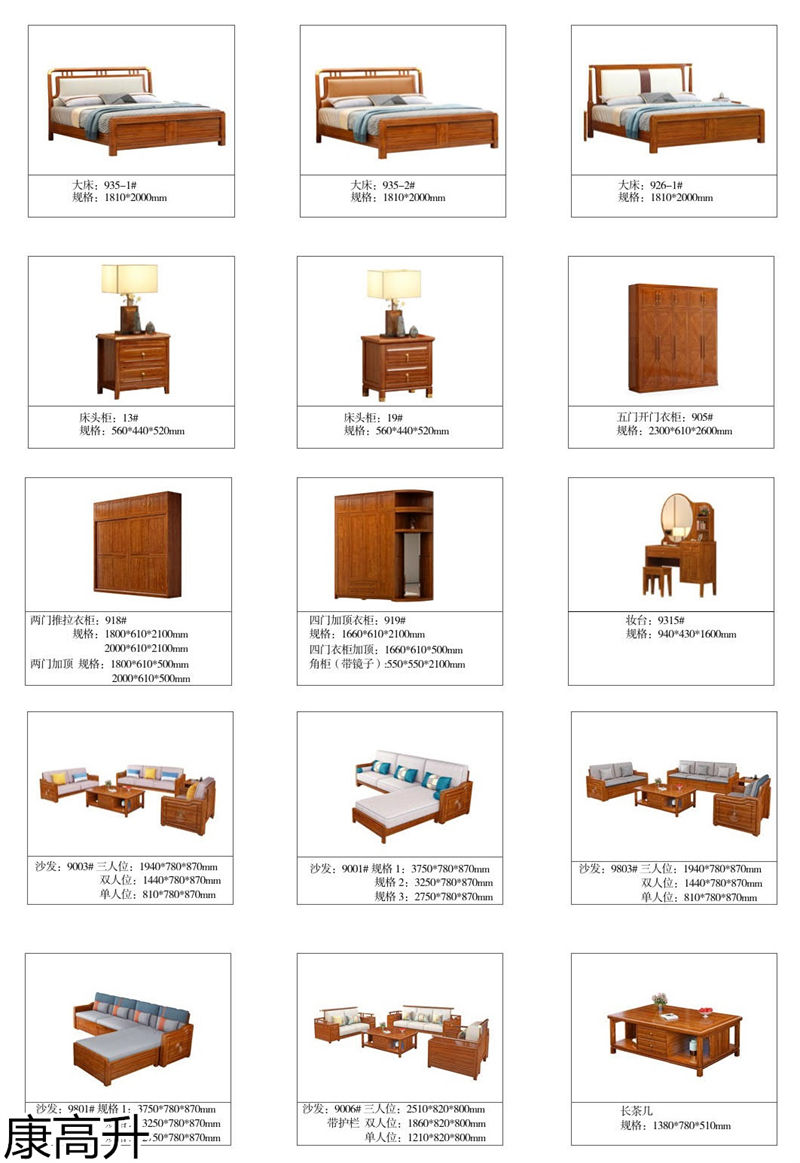 康高升新中式烏金木家具