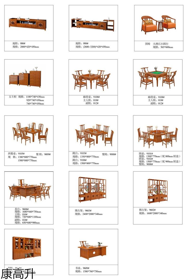 康高升新中式烏金木家具