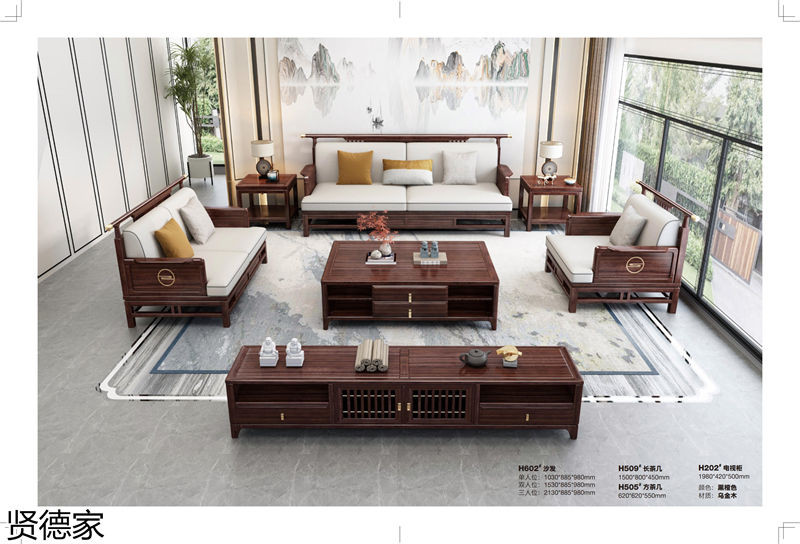 賢德家·御品 國(guó)潮新中式烏金木家具