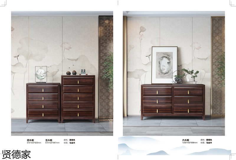 賢德家·御品 國(guó)潮新中式烏金木家具