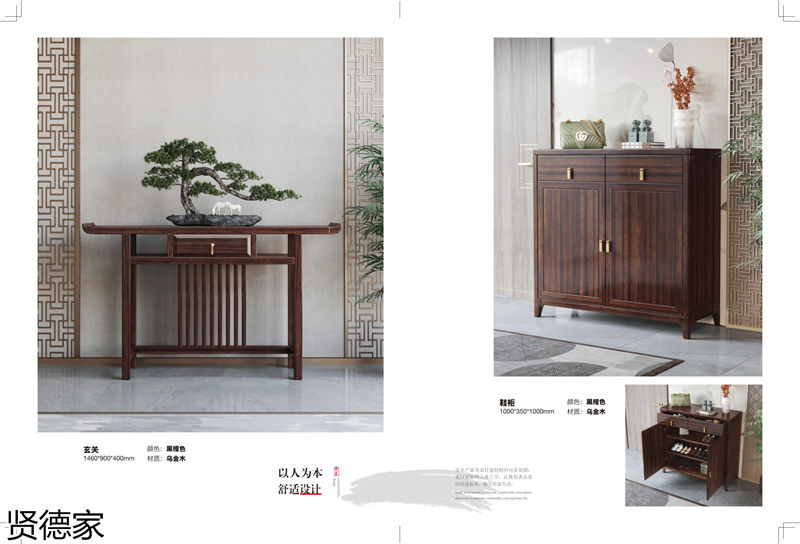 賢德家·御品 國(guó)潮新中式烏金木家具