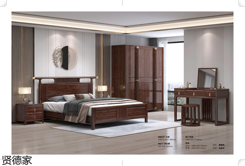 賢德家·御品 國(guó)潮新中式烏金木家具