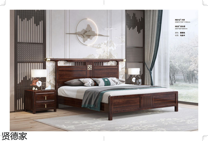 賢德家·御品 國(guó)潮新中式烏金木家具