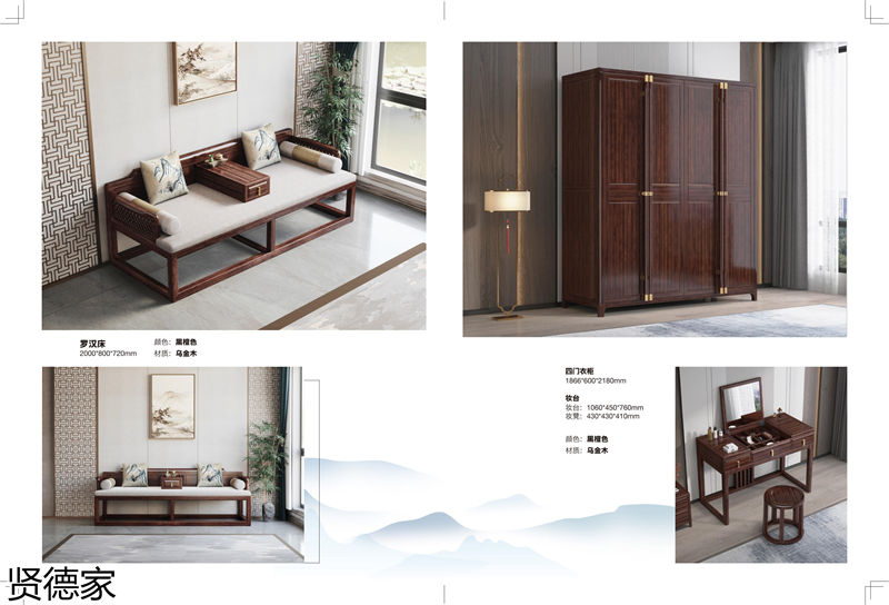 賢德家·御品 國(guó)潮新中式烏金木家具