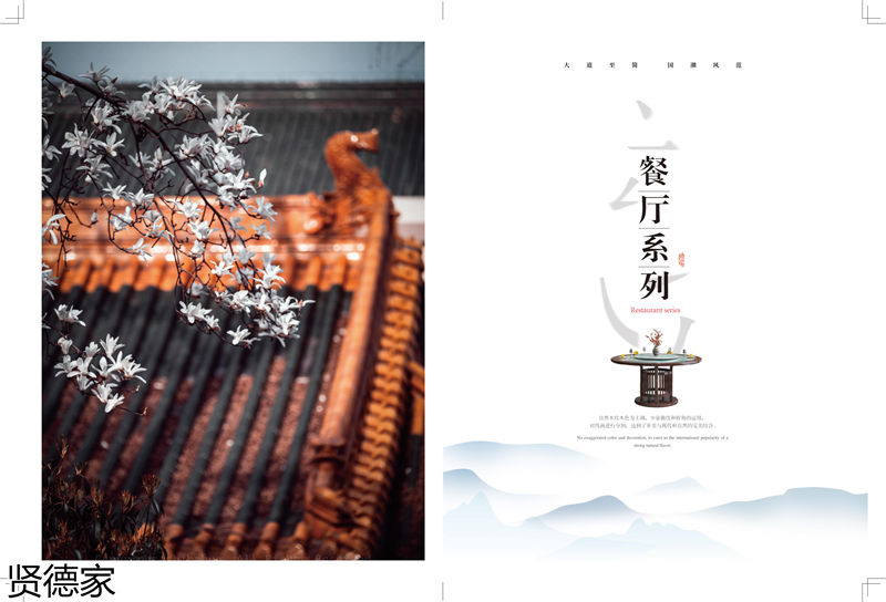 賢德家·御品 國(guó)潮新中式烏金木家具