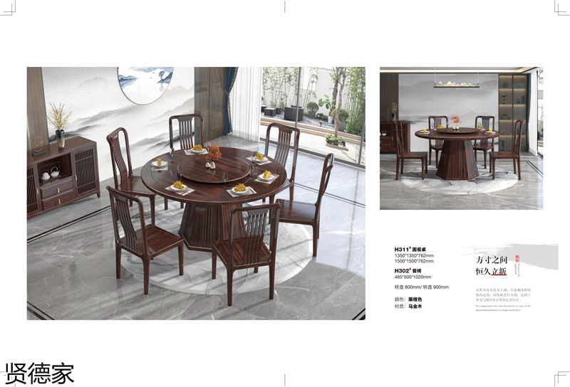賢德家·御品 國(guó)潮新中式烏金木家具