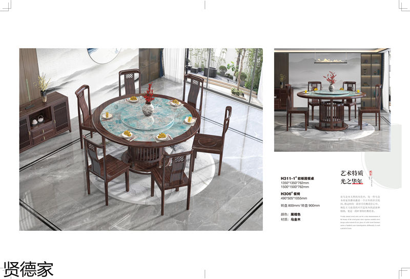 賢德家·御品 國(guó)潮新中式烏金木家具