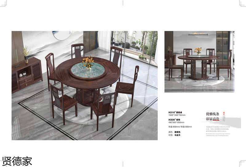 賢德家·御品 國(guó)潮新中式烏金木家具