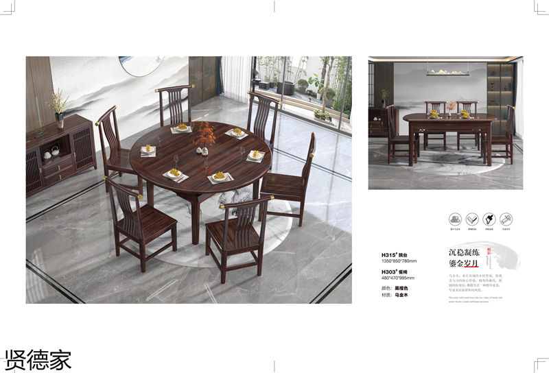 賢德家·御品 國(guó)潮新中式烏金木家具