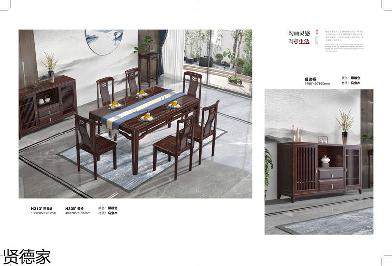 賢德家·御品 國(guó)潮新中式烏金木家具
