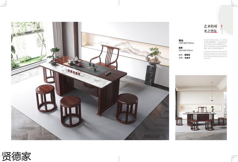 賢德家·御品 國(guó)潮新中式烏金木家具