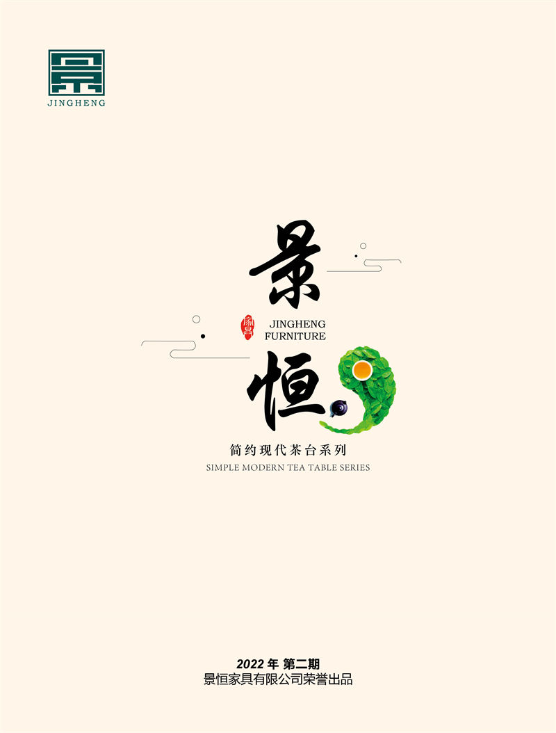 景恒現代簡約實木茶臺