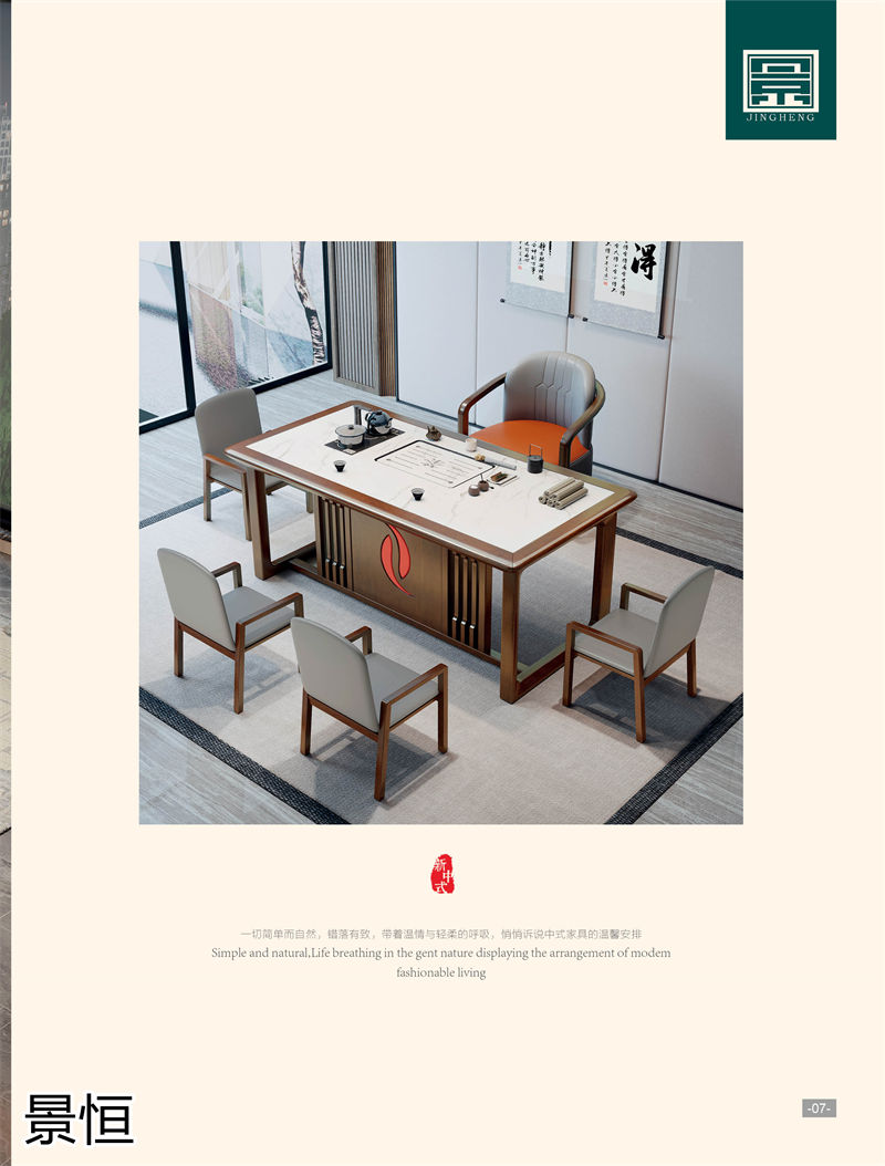 景恒現代簡約實木茶臺