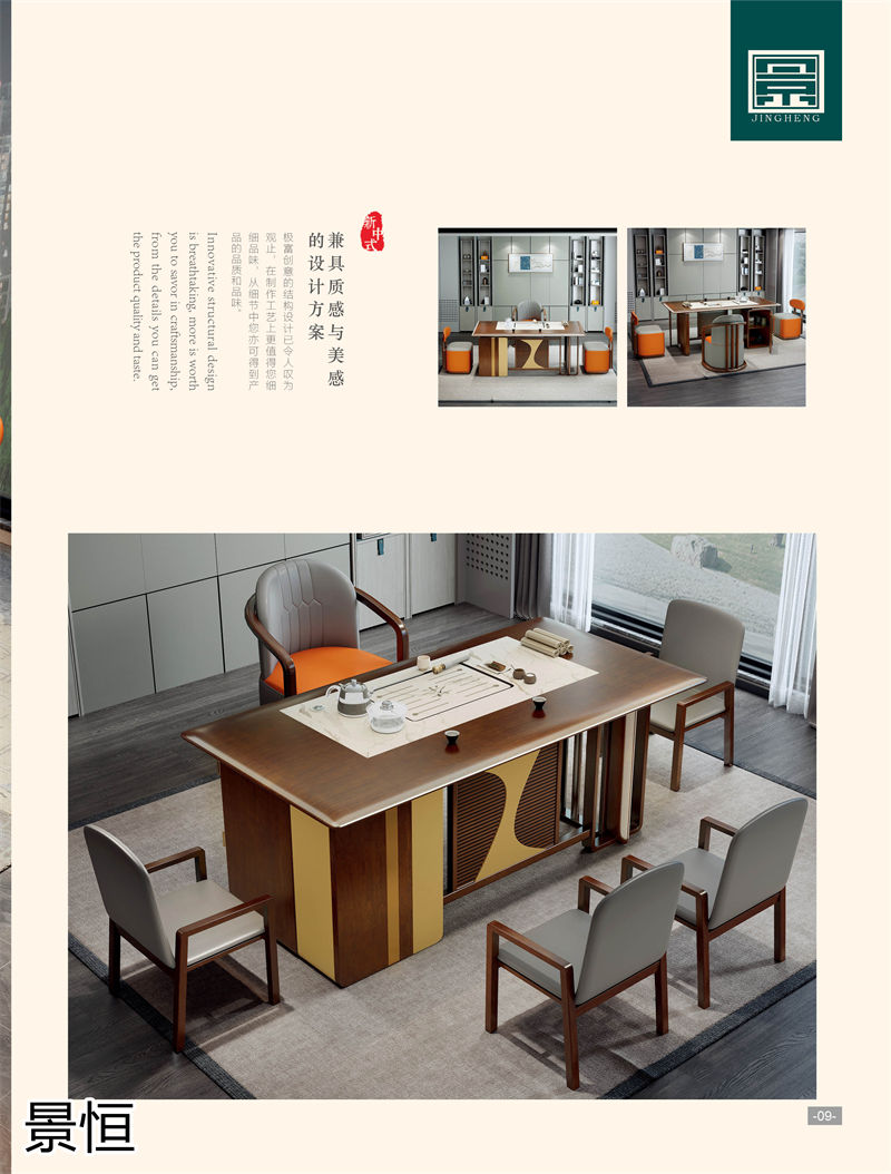 景恒現代簡約實木茶臺