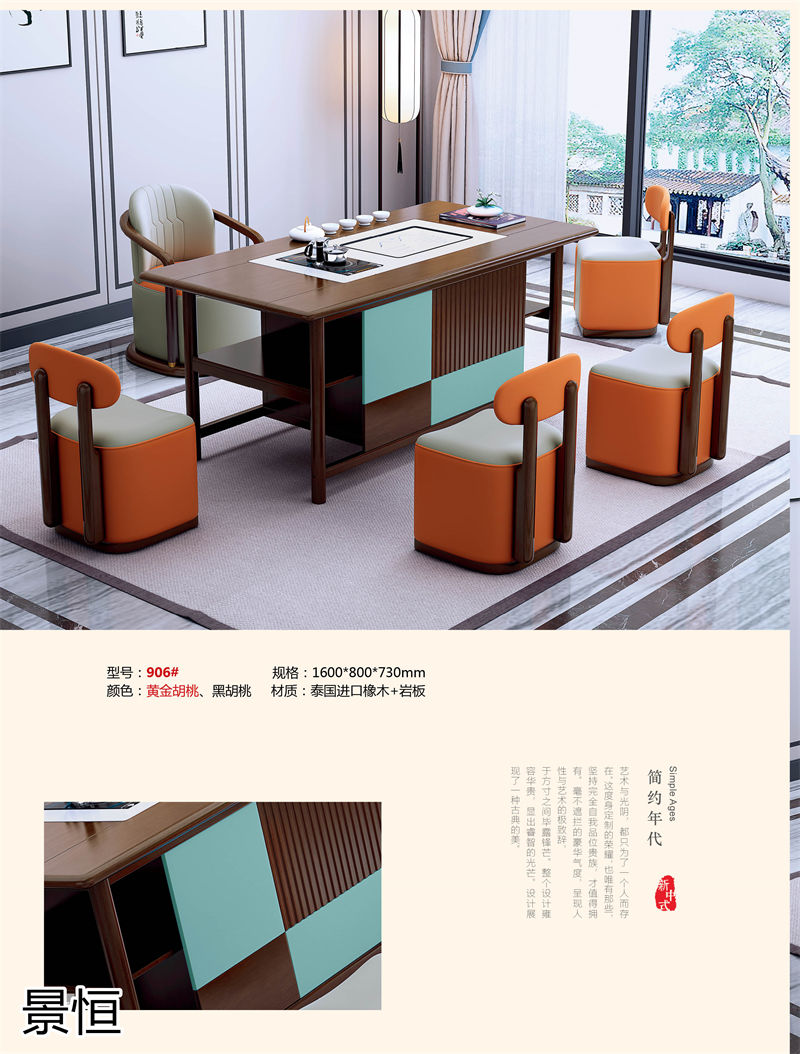 景恒現代簡約實木茶臺
