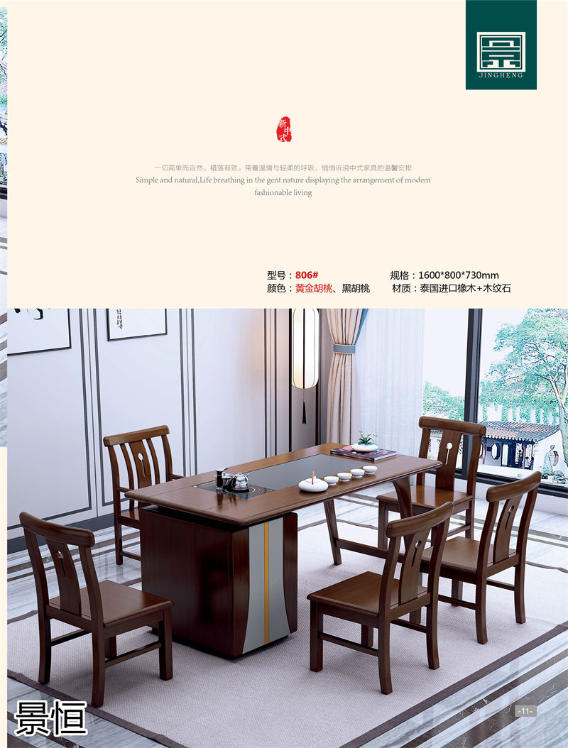 景恒現代簡約實木茶臺