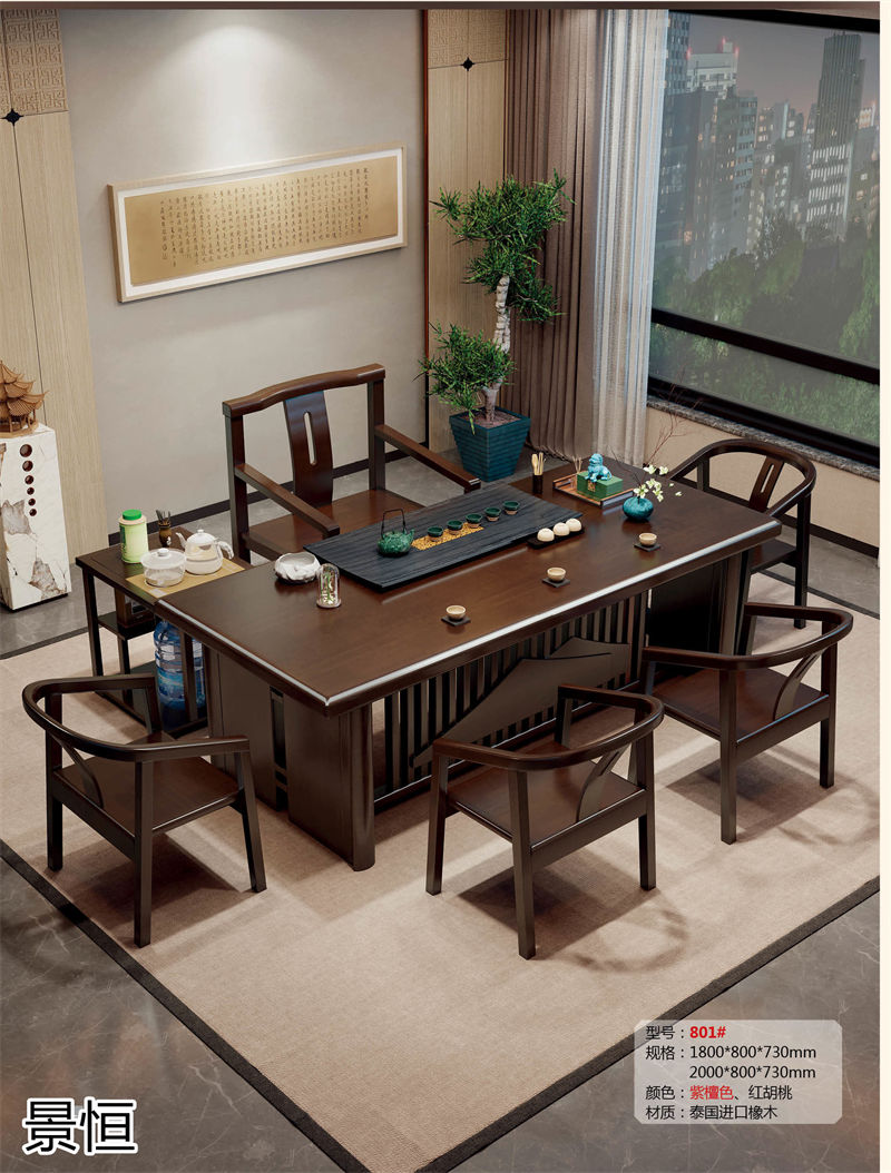 景恒現代簡約實木茶臺