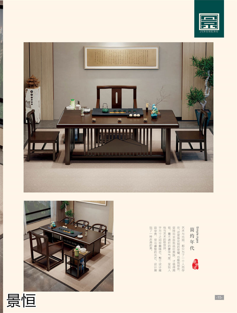 景恒現代簡約實木茶臺