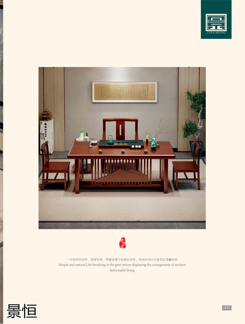 景恒現代簡約實木茶臺