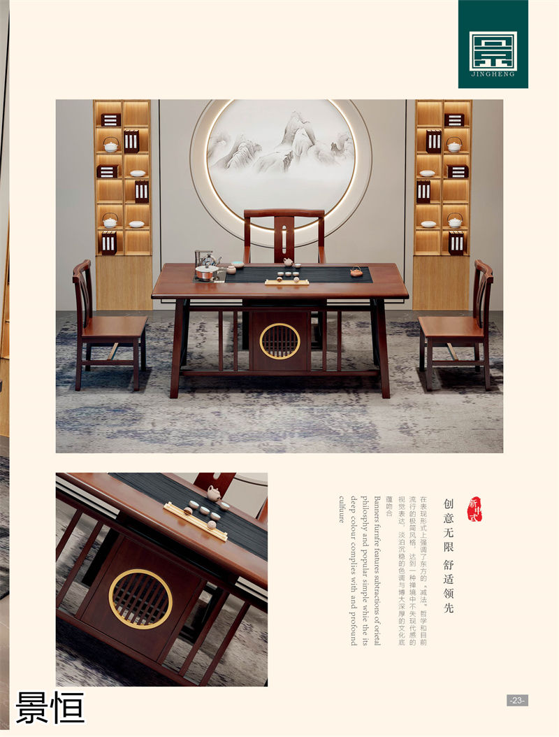 景恒現代簡約實木茶臺