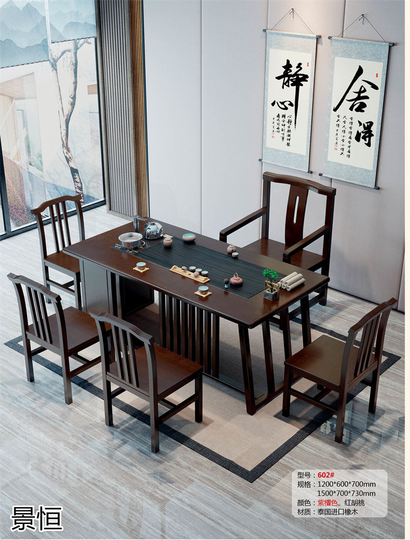 景恒現代簡約實木茶臺