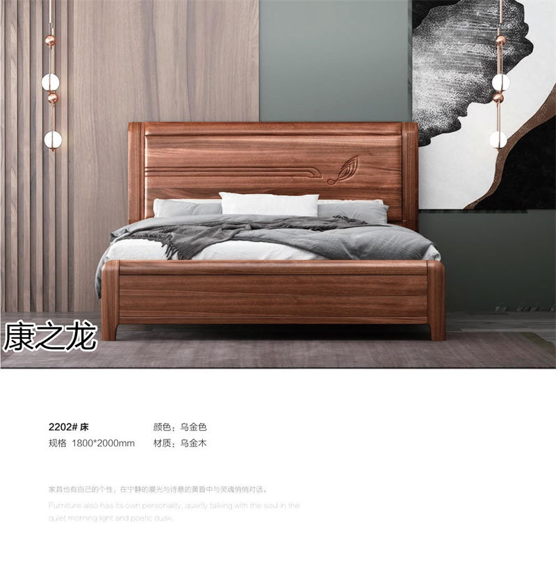康之龍烏金木床