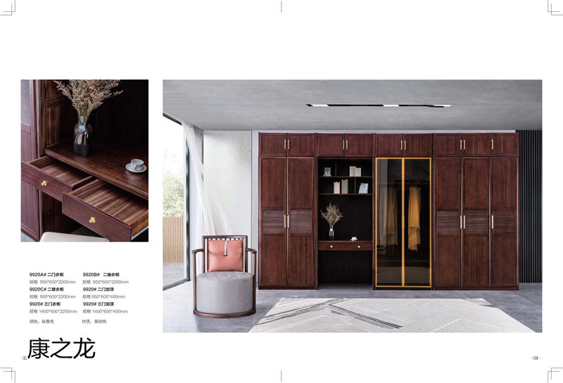 康之龍現代輕奢黑胡桃木家具