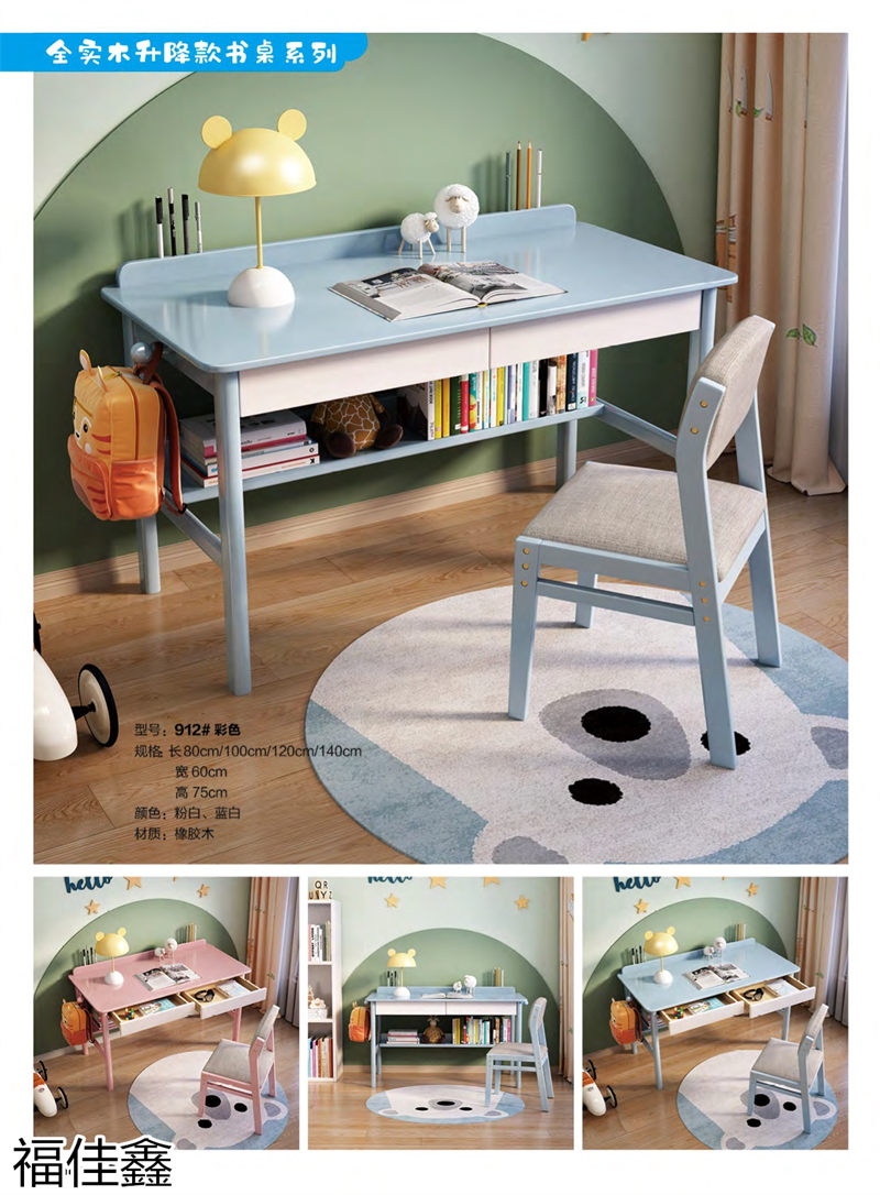 福佳鑫奧米兔兒童書桌、精品小件家具