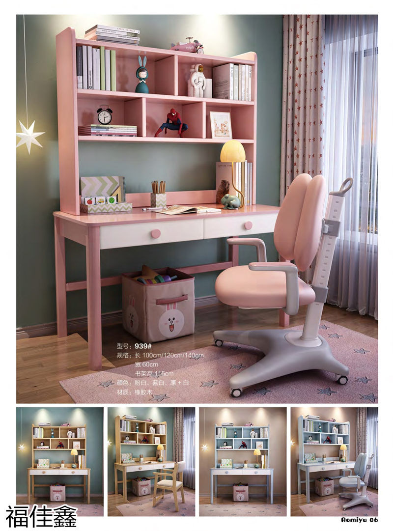 福佳鑫奧米兔兒童書桌、精品小件家具
