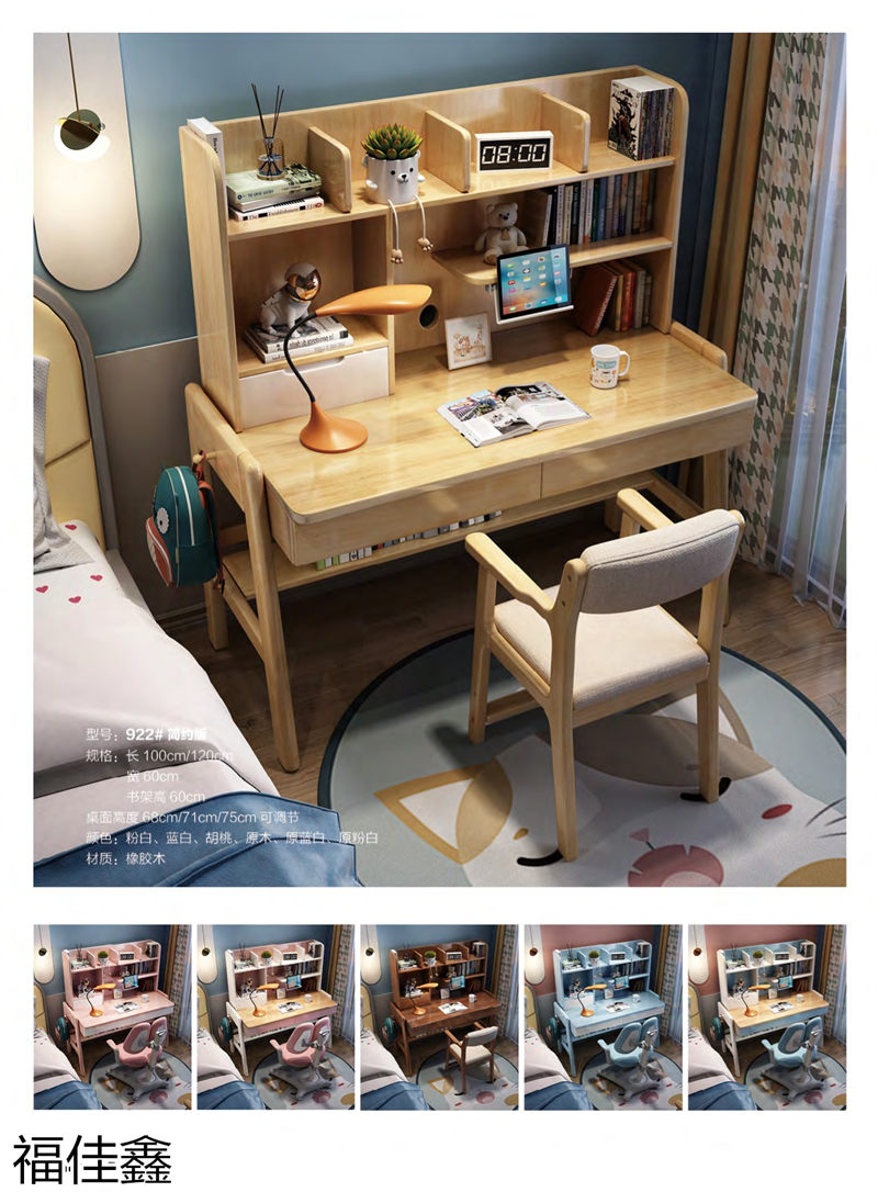 福佳鑫奧米兔兒童書桌、精品小件家具