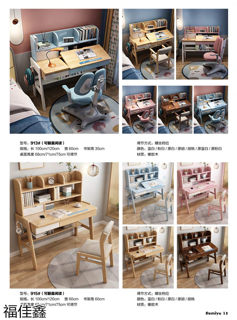 福佳鑫奧米兔兒童書桌、精品小件家具
