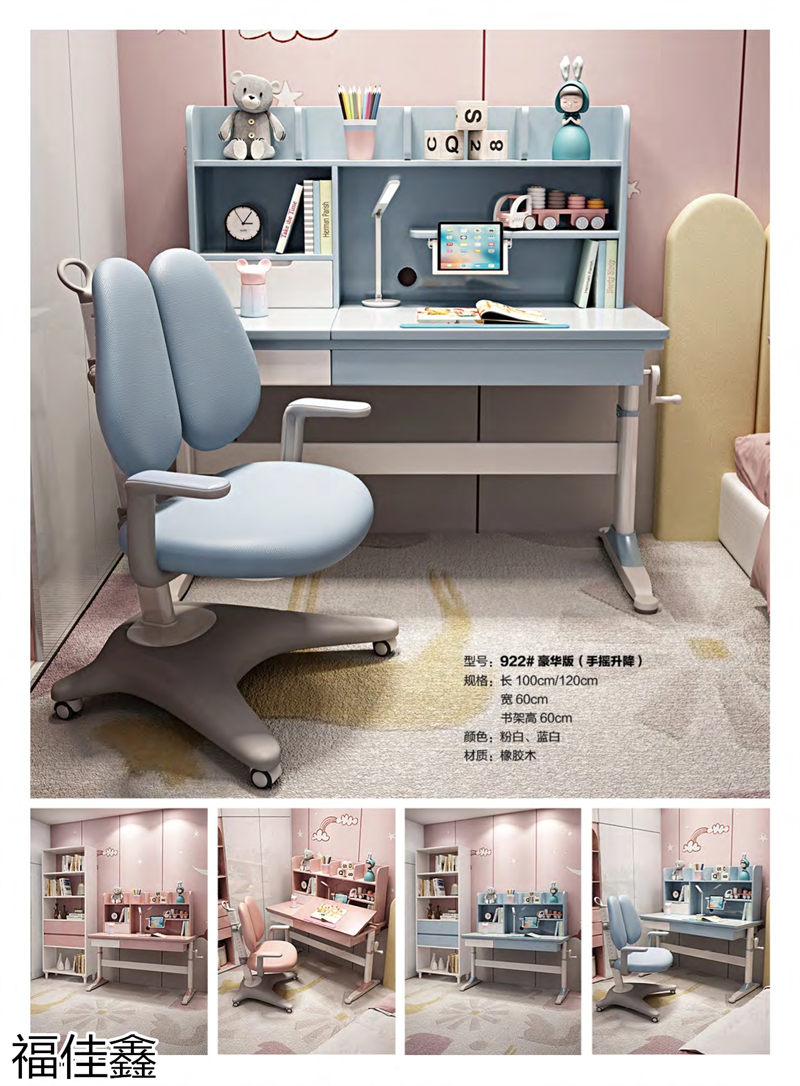 福佳鑫奧米兔兒童書桌、精品小件家具