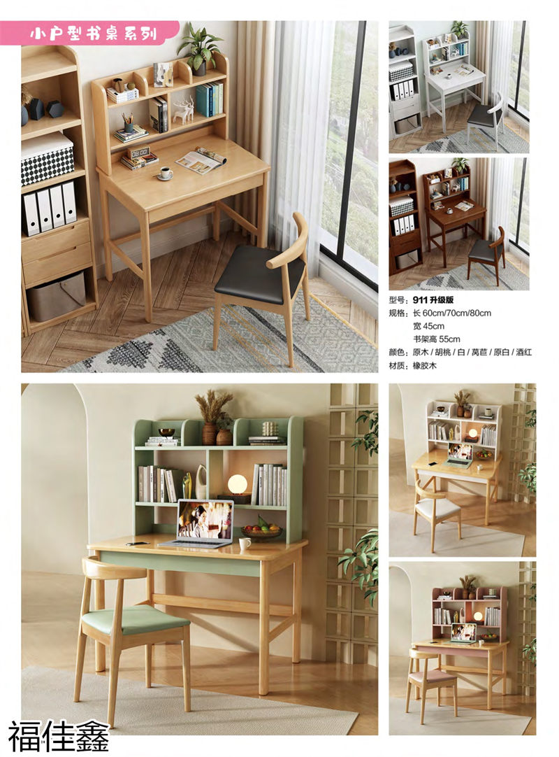 福佳鑫奧米兔兒童書桌、精品小件家具