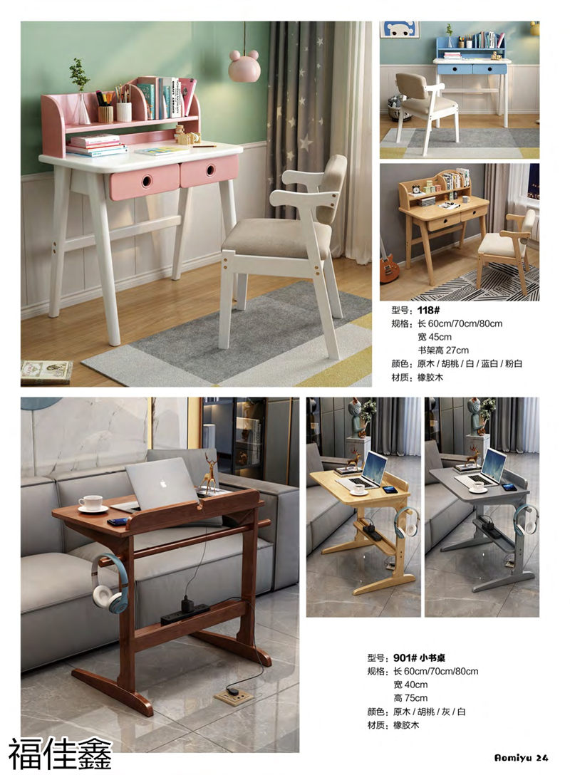 福佳鑫奧米兔兒童書桌、精品小件家具