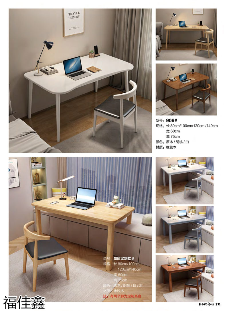 福佳鑫奧米兔兒童書桌、精品小件家具
