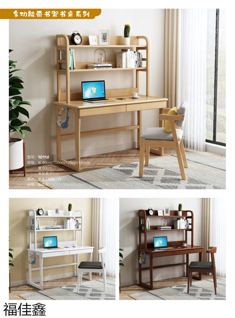 福佳鑫奧米兔兒童書桌、精品小件家具