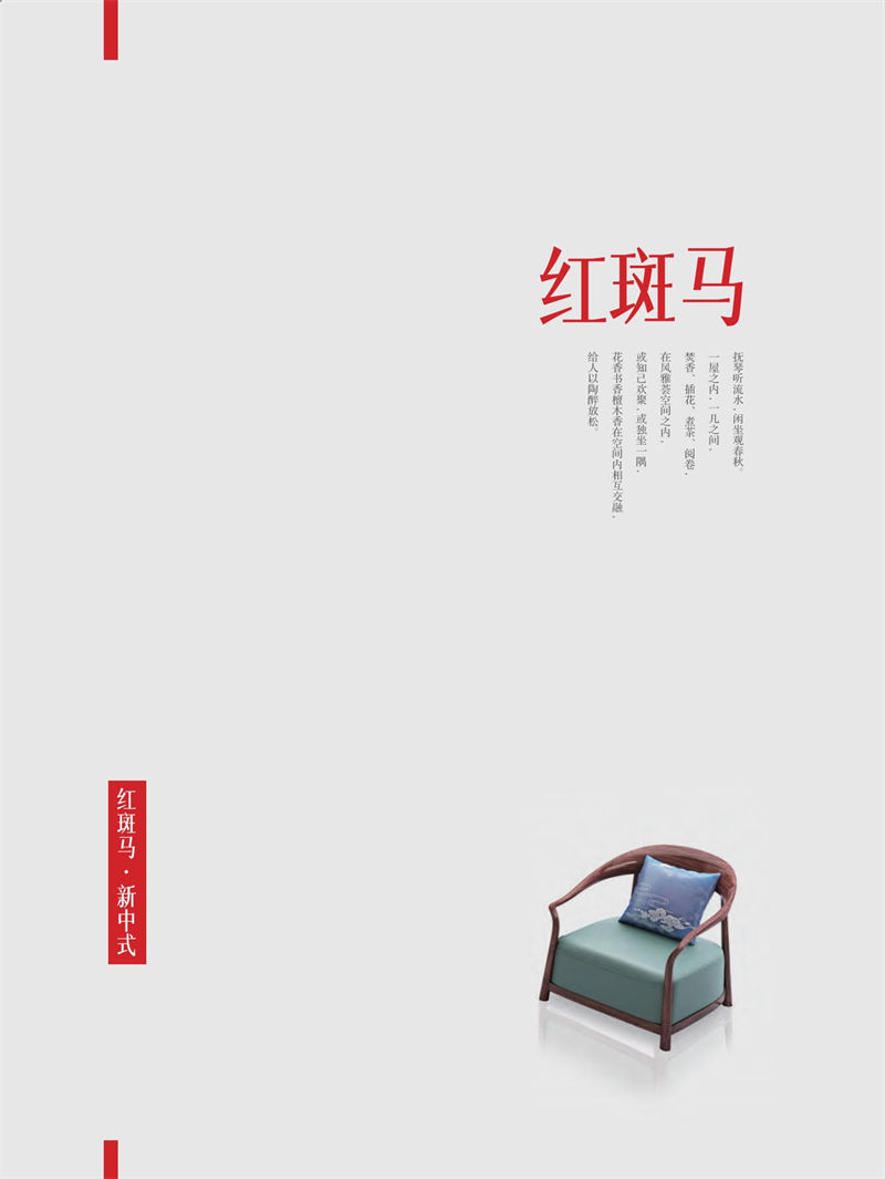 華迪家具·迪華百福 新中式紅斑馬家具