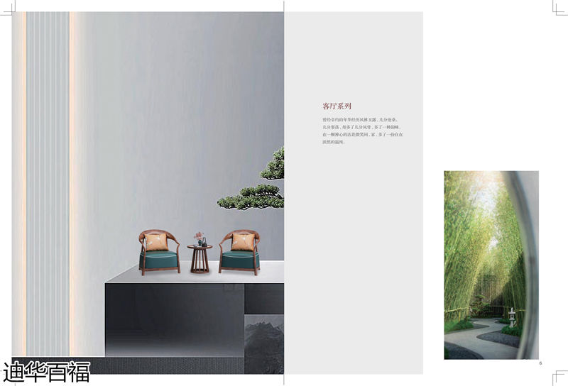 華迪家具·迪華百福 新中式紅斑馬家具