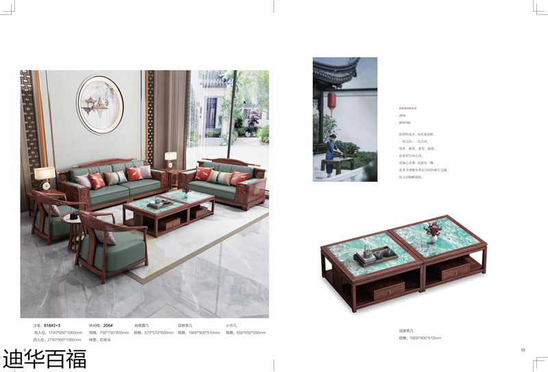 華迪家具·迪華百福 新中式紅斑馬家具