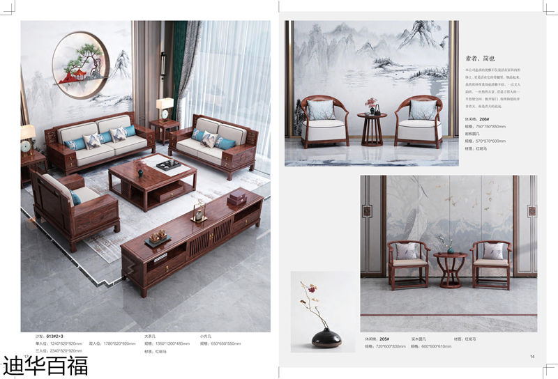 華迪家具·迪華百福 新中式紅斑馬家具