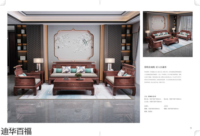 華迪家具·迪華百福 新中式紅斑馬家具