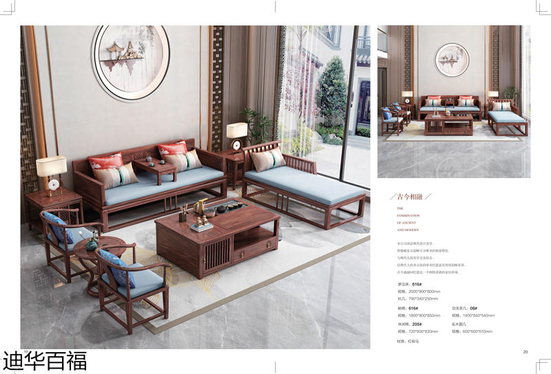 華迪家具·迪華百福 新中式紅斑馬家具