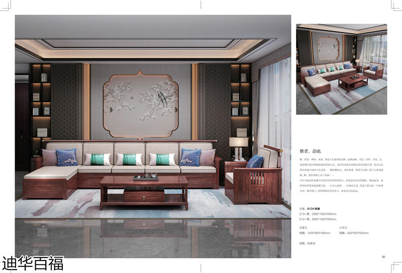 華迪家具·迪華百福 新中式紅斑馬家具