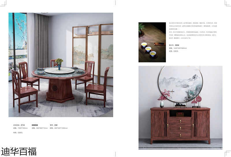 華迪家具·迪華百福 新中式紅斑馬家具