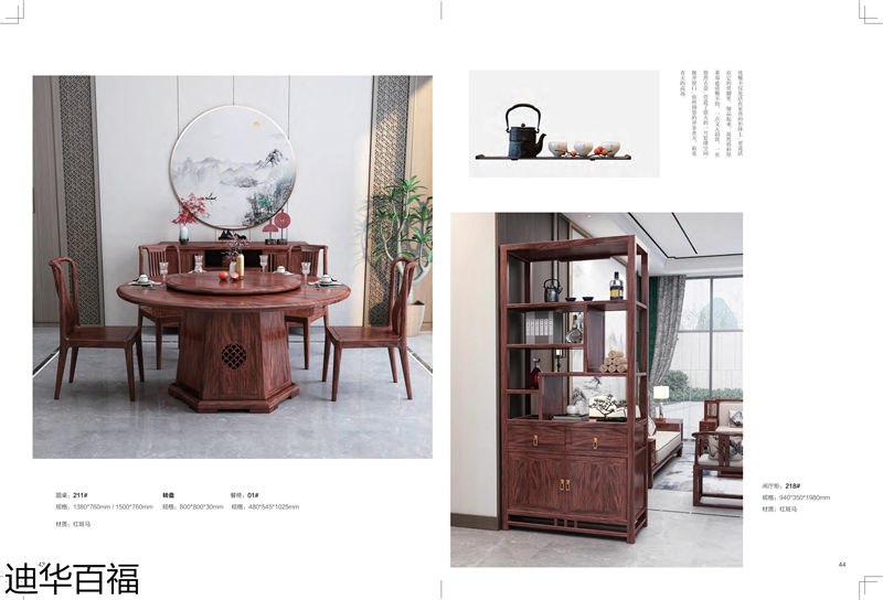 華迪家具·迪華百福 新中式紅斑馬家具