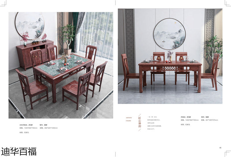 華迪家具·迪華百福 新中式紅斑馬家具