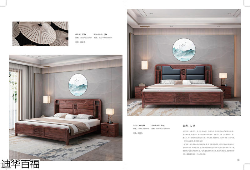 華迪家具·迪華百福 新中式紅斑馬家具