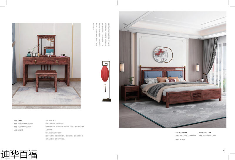 華迪家具·迪華百福 新中式紅斑馬家具